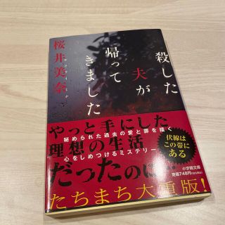 ショウガクカン(小学館)の殺した夫が帰ってきました(その他)