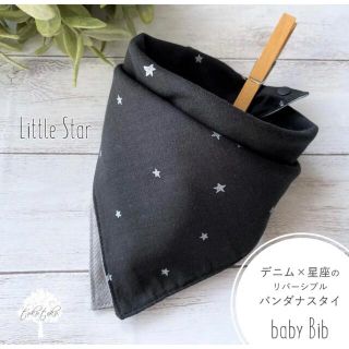 バンダナスタイ★リバーシブル仕様＊LittleStar(ベビースタイ/よだれかけ)