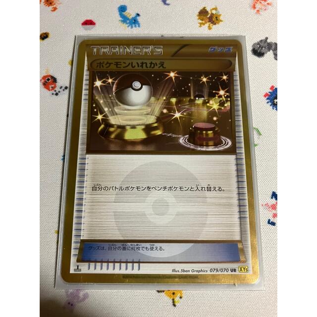 ポケモンカードXY ポケモンいれかえ - ポケモンカードゲーム ポケモンカードXY ポケモンいれかえ - ポケモンカードゲーム