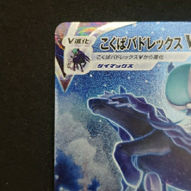 こくばバドレックスvmax ha sa ポケモンカード こくばバドレックスvmax ha sa ポケモンカード