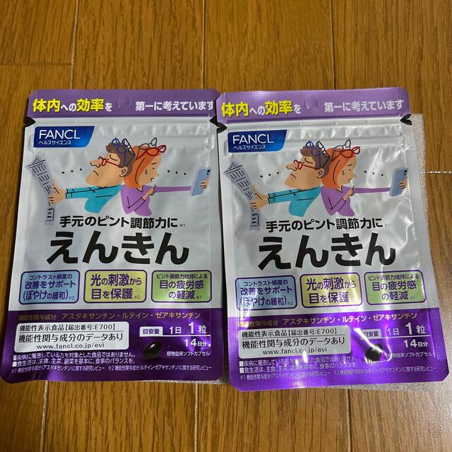 FANCL(ファンケル)のファンケル  えんきん 14日分(14粒) ×2袋 食品/飲料/酒の健康食品(その他)の商品写真