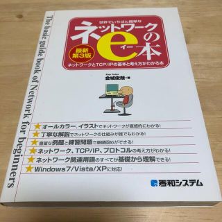 世界でいちばん簡単なネットワ－クのｅ本 ネットワ－クとＴＣＰ／ＩＰの基本と考え方(コンピュータ/IT)