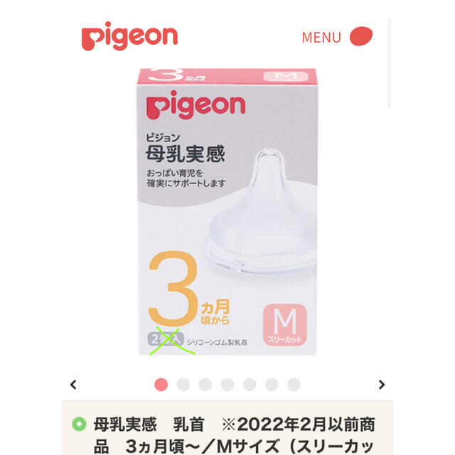 Pigeon(ピジョン)のpigeon 母乳実感　乳首M【未使用】 キッズ/ベビー/マタニティの授乳/お食事用品(哺乳ビン用乳首)の商品写真