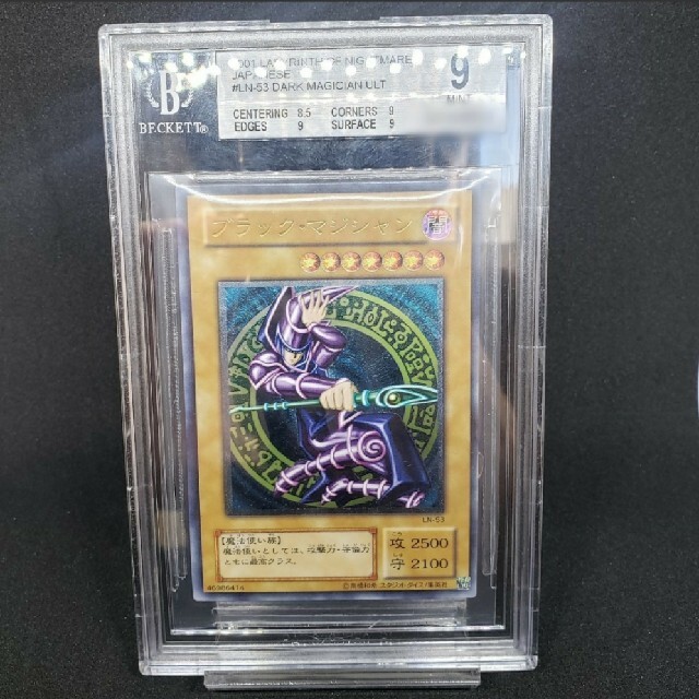 【BGS9】ブラックマジシャン　アルティメットレア レリーフ