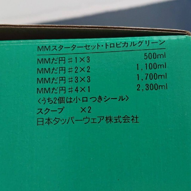 お値下げ　最終新品未使用　タッパーウェア　スターターセット 2