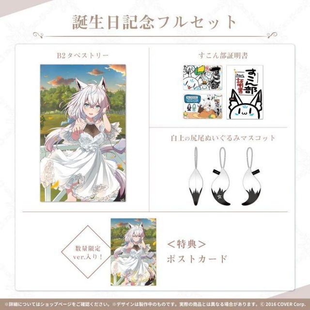 白上フブキ 誕生日記念2021 数量限定ver 直筆サイン入り