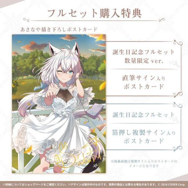 白上フブキ 誕生日記念2021 数量限定ver 直筆サイン入り