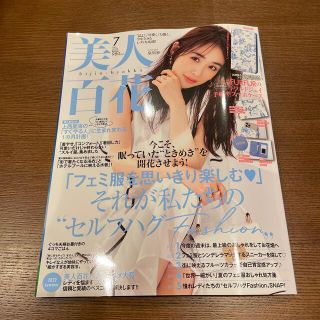 カドカワショテン(角川書店)の美人百花7月号(その他)