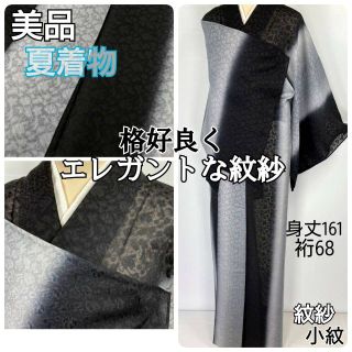 【夏】紋紗 美品 唐花 縦縞 小紋 正絹 黒 グレー 911(着物)