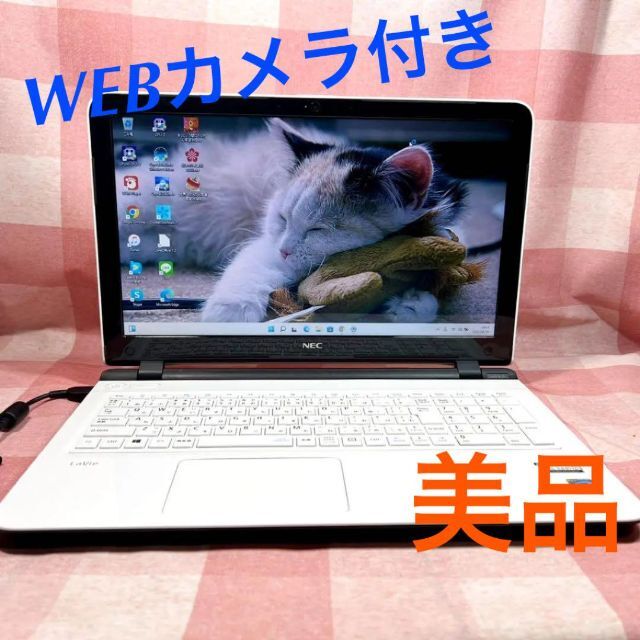 NECLaVieGCPU【美品】WEBカメラ⭐️在宅ワーク初心者向け⭐NEC⭐ホワイト⭐ノートパソコン