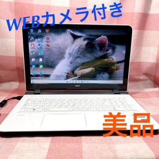 エヌイーシー(NEC)の【美品】WEBカメラ⭐️在宅ワーク初心者向け⭐NEC⭐ホワイト⭐ノートパソコン(ノートPC)