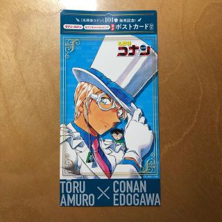 ショウガクカン(小学館)の名探偵コナン101巻発売記念　限定ポストカード　セブンイレブン限定(キャラクターグッズ)