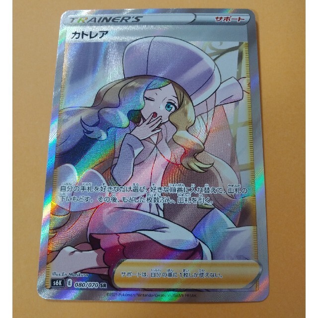 正規店国産 カトレア ポケモンカード 080/070 ポケカ SR 最新作即納