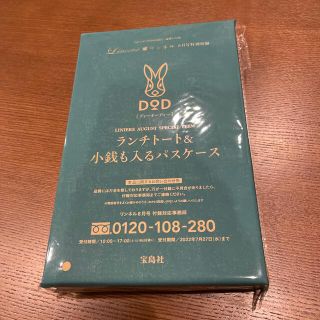 タカラジマシャ(宝島社)のリンネル8月号特別付録(DODランチトート&パスケース)(トートバッグ)