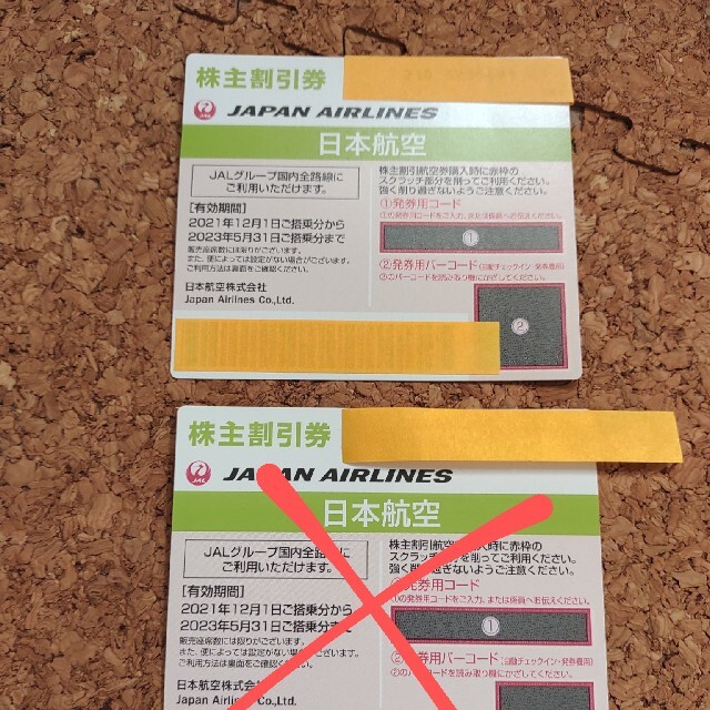 値下げしました！JAL株主優待券　１枚 チケットの優待券/割引券(その他)の商品写真