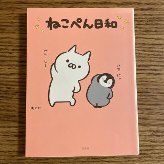 ねこぺん日和(住まい/暮らし/子育て)