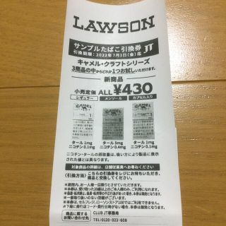 LAWSON サンプルタバコ　キャメル(タバコグッズ)