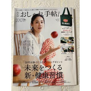 タカラジマシャ(宝島社)の大人のおしゃれ手帖　7月号　雑誌のみ(ファッション)