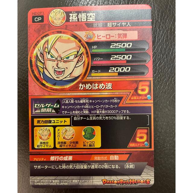 BANDAI(バンダイ)のドラゴンボールヒーローズ　孫悟空　H2-CP1 エンタメ/ホビーのトレーディングカード(シングルカード)の商品写真