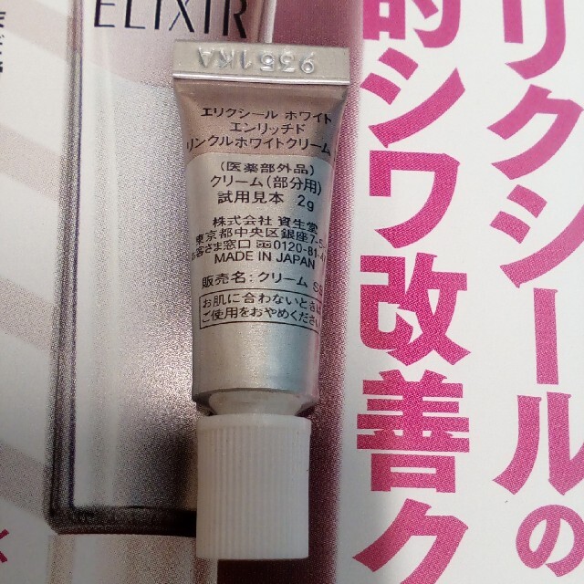 新品未使用★未開封★エリクシールホワイト エンリッチドリンクルホワイトクリーム