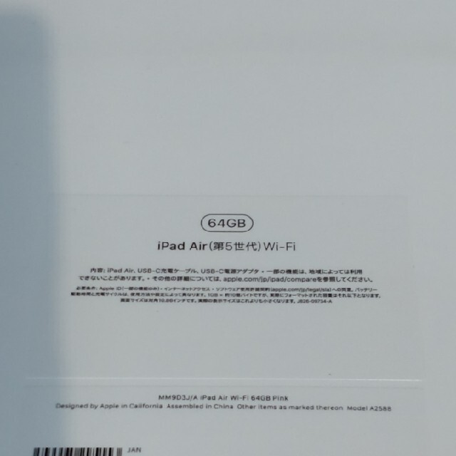 公式通販 iPad Air 10.9 第5世代 Wi-Fi 64GB ピンク 安い販促品 -encontrarte.com.br