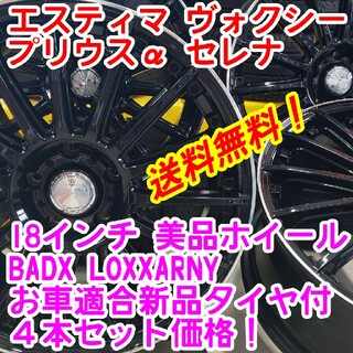 送料無料！BADX 18インチ×新品タイヤサイズ選択自由　215/45R18等