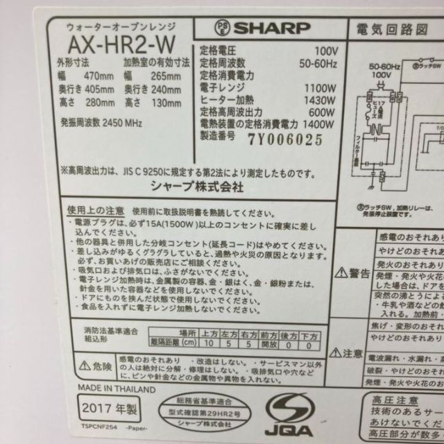 【良品】シャープ　ヘルシオ　ウォーターオーブンレンジ　AX-HR2-W 2017 5