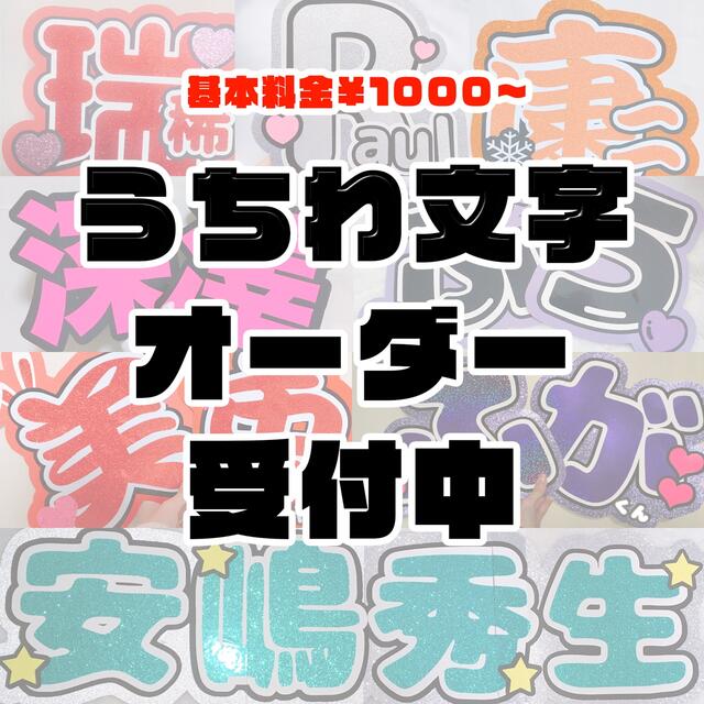 ♥うちわ文字 オーダー受付中♥ | www.ddechuquisaca.gob.bo