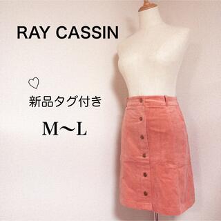 レイカズン(RayCassin)の【新品タグ付き】RAY CASSIN コーデュロイ スカート ピンク(ひざ丈スカート)