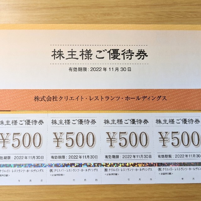 クリエイト・レストランツグループ ご優待券 12,000円分 クリエイト・レストランツグループ ご優待券 12,000円分