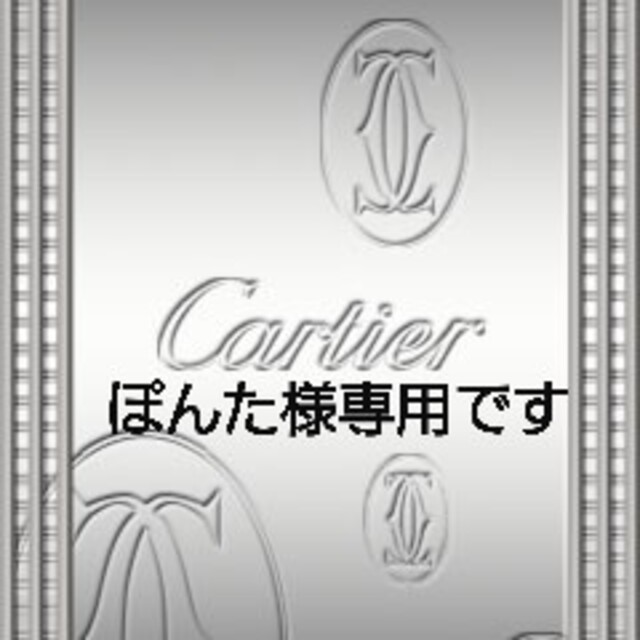 Cartier - ぽんた様専Cartier カルティエ　キーホルダー　ロゴチャーム バッグ　トップ