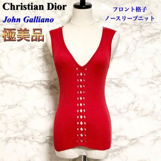 クリスチャンディオール(Christian Dior)の【極美品 ガリアーノ期】Christian Dior 格子リブニットノースリーブ(タンクトップ)