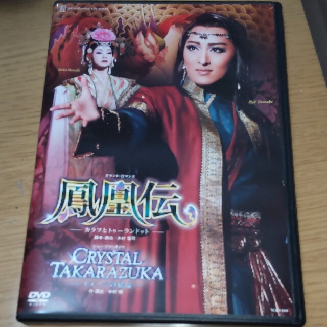 宝塚月組『鳳凰伝』『CRYSTAL TAKARAZUKA』