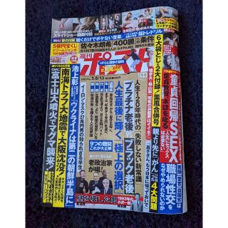 ショウガクカン(小学館)の週刊ポスト 2022年 5/13号 雑誌(ニュース/総合)