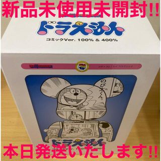 ベアブリック(BE@RBRICK)の新品未開封BE@RBRICK ドラえもん コミック Ver 100％&400％(キャラクターグッズ)