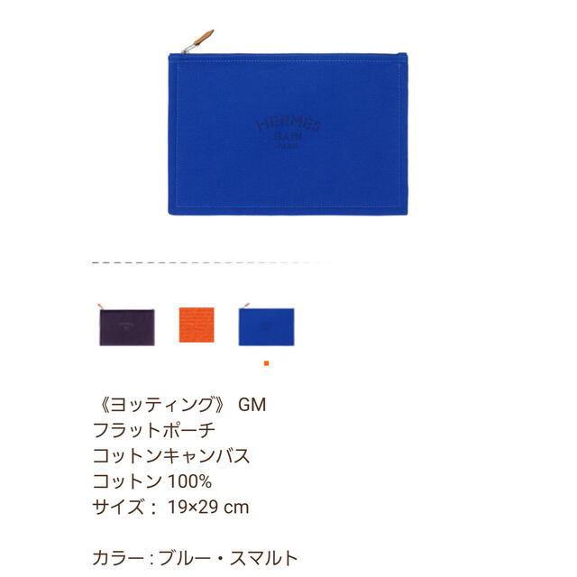 HERMES エルメス ヨッティング フラットポーチ GM 5