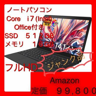 【ジャンク品】ノートPC  14.1インチ Windows10 Office付き(ノートPC)