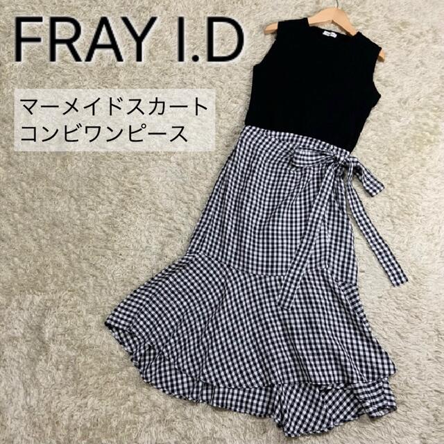 FRAY I.D フレイアイディー マーメイドワンピース ギンガムチェック M