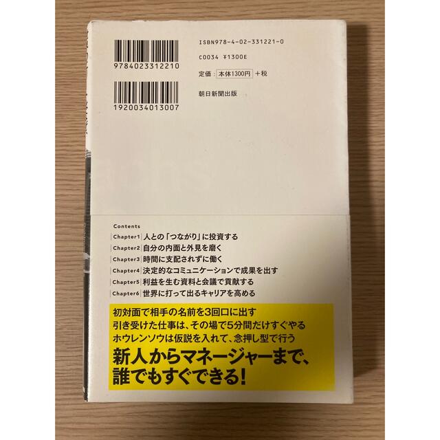 世界のエリ－トはなぜ、「この基本」を大事にするのか？ エンタメ/ホビーの本(その他)の商品写真