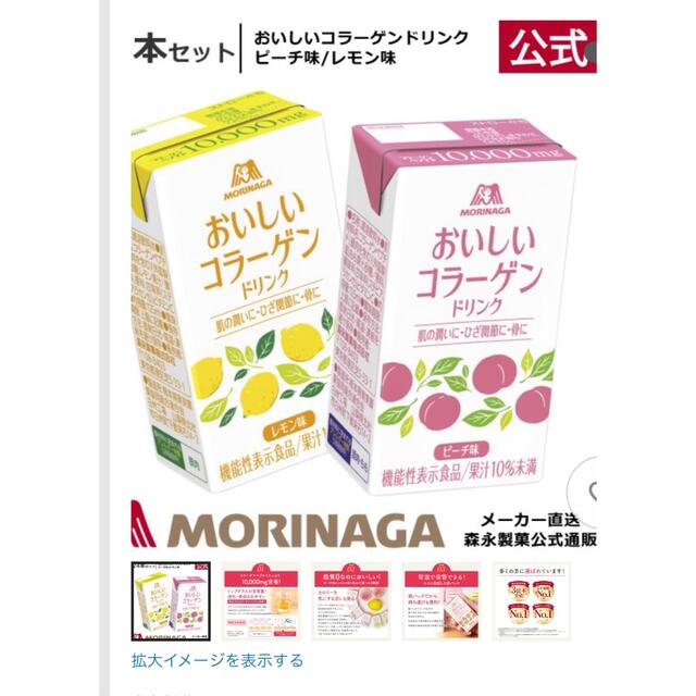 森永 おいしいコラーゲンドリンク ピーチ48本 レモン4本 - 通販