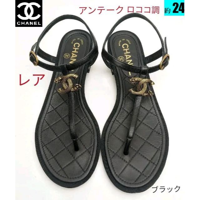 ピカピカ新品仕上⭐シャネルCHANELココマークトングサンダル 約24-