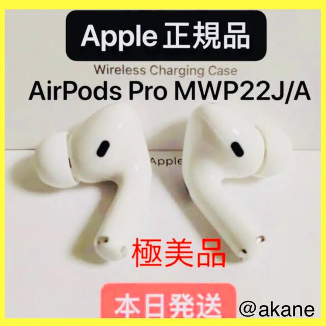 Apple(アップル)のApple AirPods Pro Apple正規品 スマホ/家電/カメラのオーディオ機器(ヘッドフォン/イヤフォン)の商品写真