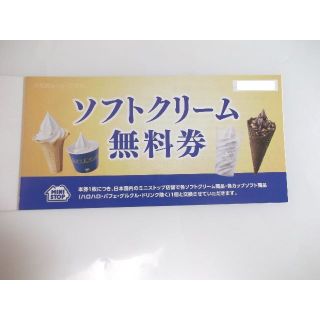 ミニストップ株主優待　ソフトクリーム無料券　(フード/ドリンク券)