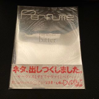 【未開封】初回生産限定　ファン・サーヴィス　［bitter］ DVD(ミュージック)