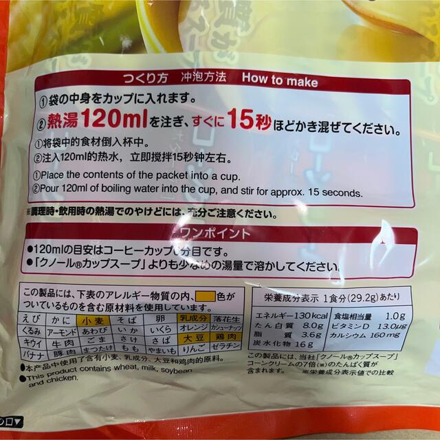 味の素(アジノモト)の味の素　クノール　たんぱく質がしっかり摂れるスープ　 コーンクリーム   15本 食品/飲料/酒の加工食品(インスタント食品)の商品写真