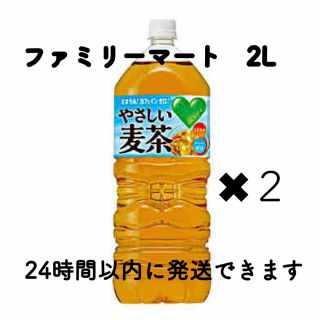 グリーンダカラ　やさしい麦茶　2L 2本分(フード/ドリンク券)