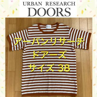 アーバンリサーチドアーズ(URBAN RESEARCH DOORS)のアーバンリサーチドアーズ  ボーダーニットTシャツ(Tシャツ/カットソー(半袖/袖なし))