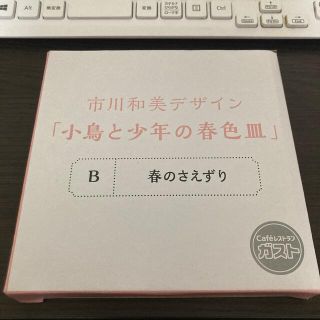 スカイラーク(すかいらーく)の市川和美　ガスト　皿(食器)