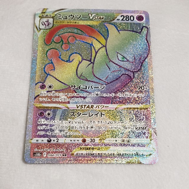 ポケモンカード ミュウツーvstar hr psa10