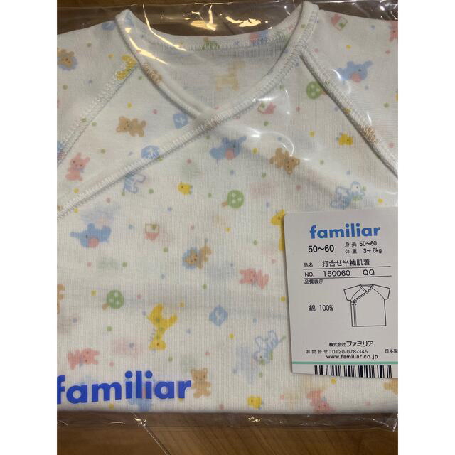 familiar 短肌着 - ベビー服(~85cm)